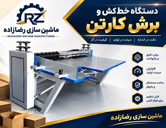 دستگاه خط کش و برش کارتن